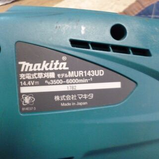 マキタ　充電式草刈り機　MUR143UD テスト済み　清掃済み