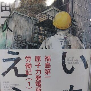 いちえふ　福島第一原子力発電所労働記「１～３」全巻