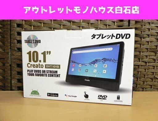 新品 ユニテク DVDプレーヤー搭載 カメラ付き Androidタブレット DVT101B ポータブル タブレット webカメラ 内臓 wi