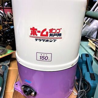 完売御礼】寺田ポンプ 浅井戸用ホームポンプ THP-150S(60Hz