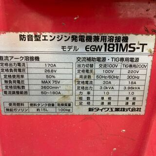 新ダイワ　EGW181MS-T　ウェルダー　エンジン発電溶接機