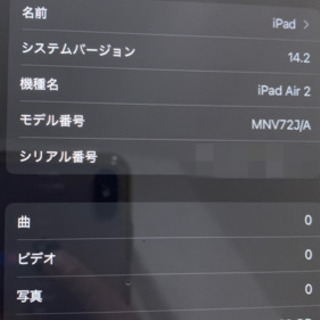 相談中)Apple iPad Air 2 Wi-Fiモデル 32GB ゴールドA1566 | w2