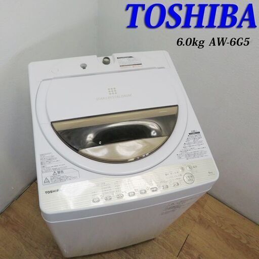 【京都市内方面配達無料】東芝 良品 2017年製 6.0kg 洗濯機 KS08