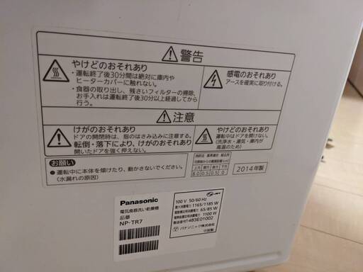 Panasonic 食洗機 NP-TR7 【値下げしました】 | monsterdog.com.br