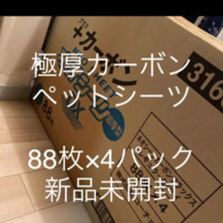 【ネット決済・配送可】ネオシーツ＋カーボン 88枚×4パック