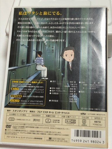 ジブリ おもひでぽろぽろdvd最終値下げ約束中 さくら いずみ中央の本 Cd Dvdの中古あげます 譲ります ジモティーで不用品の処分 ジブリ おもひでぽろぽろdvd最終値下げ約束中 さくら いずみ中央の本 Cd Dvdの中古あげます 譲ります ジモティーで不用品の処分