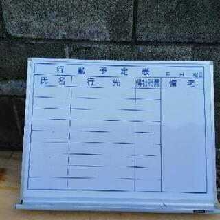【ネット決済】ホワイトボード　　行動予定表