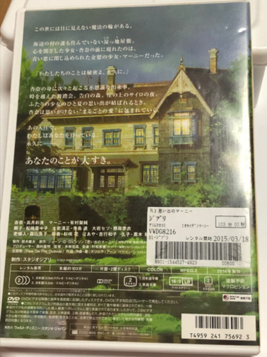 ジブリ 思い出のマーニーdvd最終値下げ約束中 さくら いずみ中央の本 Cd Dvdの中古あげます 譲ります ジモティーで不用品の処分