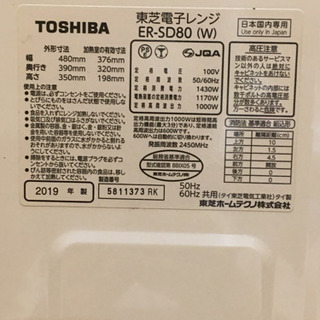 電子レンジ2019年式 東芝電子レンジ（2019年製） 【公式通販】
