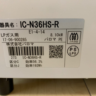 超美品　ガスコンロ　ＬＰガス用