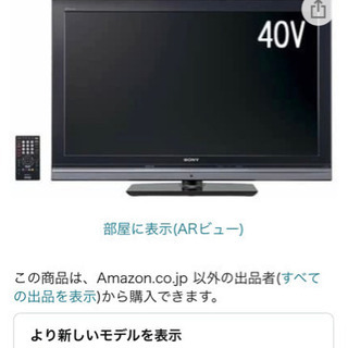 (お渡し済)ソニー　40V型 液晶テレビ 