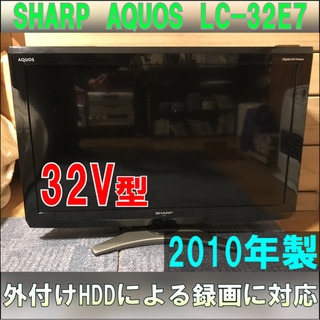 【ネット決済】【取引確定済み】SHARP AQUOS LC-32E7