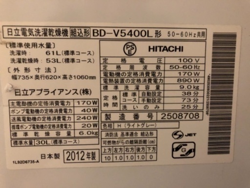 ドラム式洗濯機売ります。