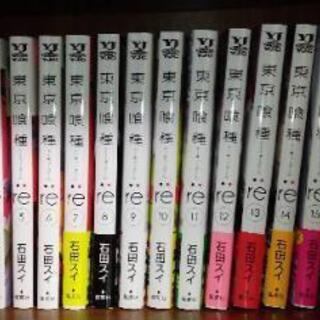 (場所相談可)東京喰種全巻！　無印14巻+re16巻セット