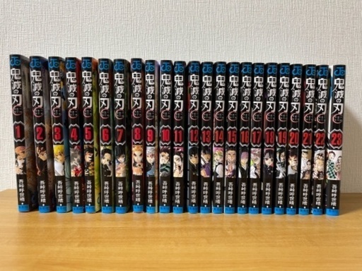 鬼滅の刃　1-23巻　（全巻）