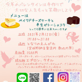 バレンタイン直前‼️手作りお菓子教室💖2/12夜