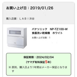 商談中※Panasonic 購入 置き型食洗機 延長保障付き！