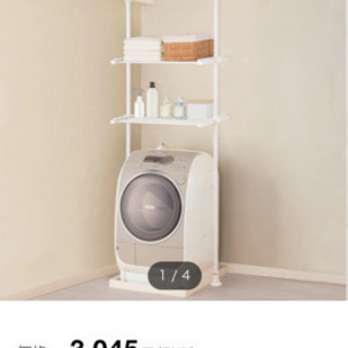 【ネット決済】ニトリの洗濯機ラック
