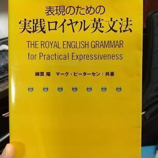 【ネット決済】英語の本　ロイヤル英文法