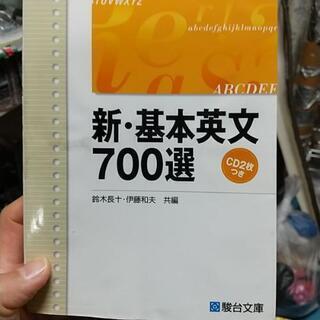 【ネット決済】英語の本　700選