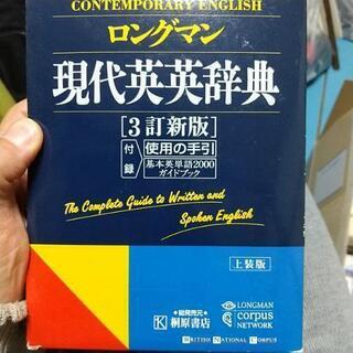 【ネット決済】英語の本　辞書