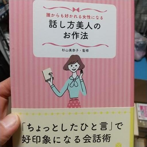 話し方の本話し方美人のお作法 パール 武蔵野台の本 Cd Dvdの中古あげます 譲ります ジモティーで不用品の処分 話し方の本話し方美人のお作法 パール 武蔵野台の本 Cd Dvdの中古あげます 譲ります ジモティーで不用品の処分