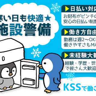 ≪オープニングスタッフ大募集!!≫待遇バッチリで働きやすい環境です♪入社祝金3万円/日払い◎/未経験でも歓迎します♪ 共栄セキュリティーサービス株式会社 名古屋営業所[403] 柏森の画像