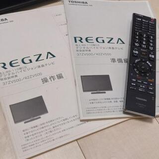 【受け渡し決定】　東芝 42インチ　テレビ　 レグザ　REGZA ZV500 42ZV500 受け渡し決定】 東芝 42インチ テレビ レグザ REGZA ZV500 42ZV500