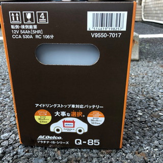 バッテリー　Q-85 新品　未使用