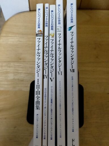楽しいバイエル併用 ファイナルファンタジー1~7全曲集 楽譜5冊セット
