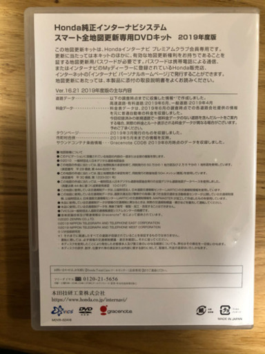 ホンダインターナビシステム用地図更新dvdキット19年版 Ver16 21 Hiro 大宮のカーナビ テレビの中古あげます 譲ります ジモティーで不用品の処分