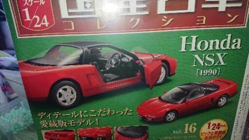 値下げします。1/24国産名車コレクション 