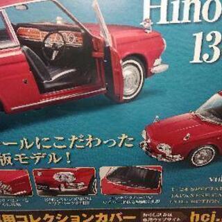 値下げします。1/24国産名車コレクション