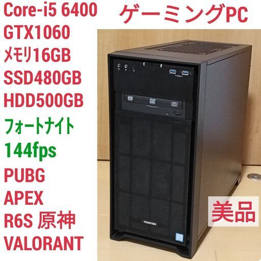 美品 爆速ゲーミングPC Core-i5 GTX1060 SSD480G メモリ16G HDD500GB Win10 0203