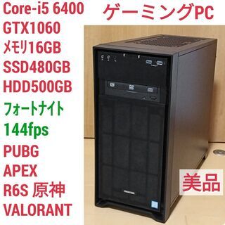 美品 爆速ゲーミングPC Core-i5 GTX1060 SSD...