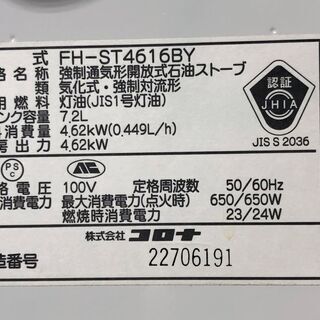 コロナ 石油ファンヒーター FH-ST4616BY