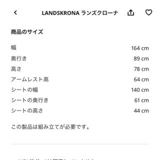 IKEA ランズクローナ