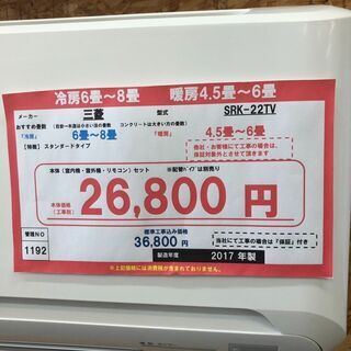 1192)【格安・・中古・・エアコン】 2017製 三菱 2.2Kw売ります
