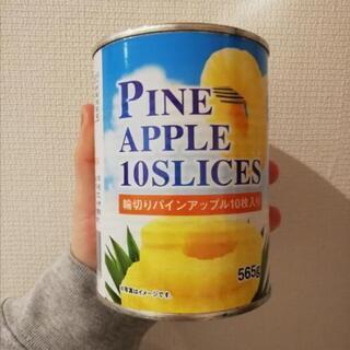 【無料】パイナップルの缶詰