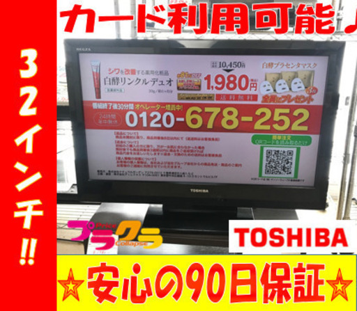 A2089☆カードOK☆東芝2010年製32インチ液晶テレビ