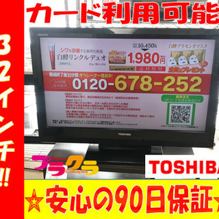 A2089☆カードOK☆東芝2010年製32インチ液晶テレビ