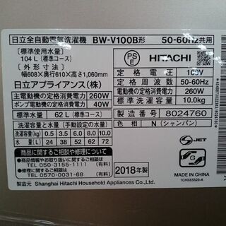 店舗同時販売中】2018年製 HITACHI｜日立 10㎏全自動洗濯機