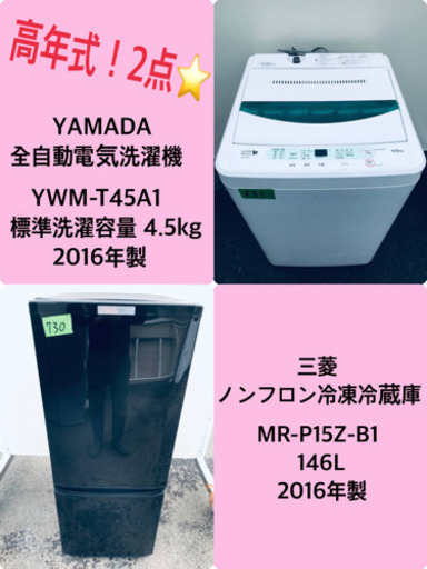 ♬高年式♬新生活家電!!単身用セット☆冷蔵庫/洗濯機 ♬高年式♬新生活家電!!単身用セット☆冷蔵庫/洗濯機