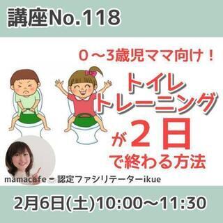 トイトレが２日で終わる講座⭐の画像