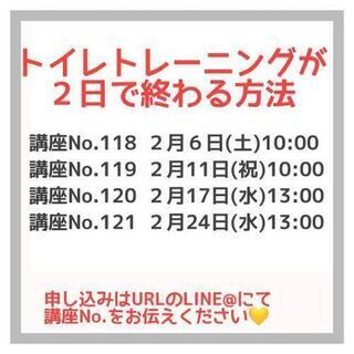 トイトレが２日で終わる講座⭐ - 堺市