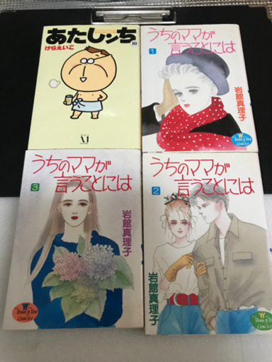 あたしンち10巻うちのママが言うことには1 3巻 プロフ必読 だどん 矢賀のマンガ コミック アニメの中古あげます 譲ります ジモティーで不用品の処分