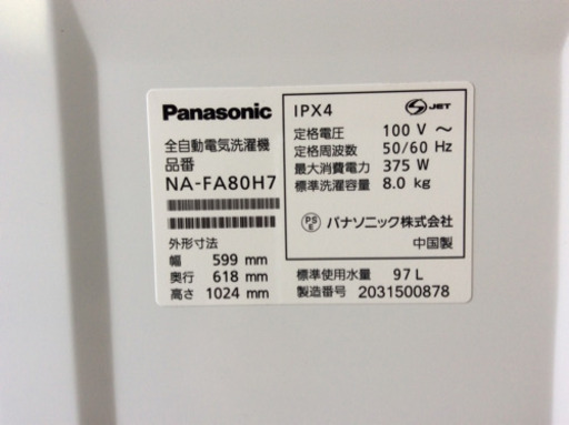 【引き取り限定】 Panasonic 全自動洗濯機 NA-FA80H7