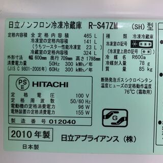 キッチン家電 受取人決定☆日立☆ R-S47ZM 自動製氷機 5D冷蔵庫 2010年 