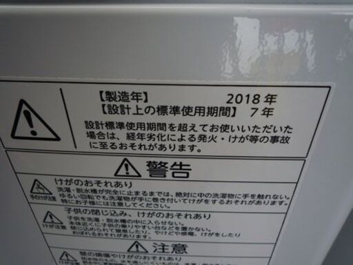 東芝 4.5Kg 2018年製 洗濯機 AW-45Ｍ7(W) 札幌市手稲区
