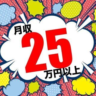 今だけ社宅費を一部補助！長期で安定した生活が実現できます！月収例...